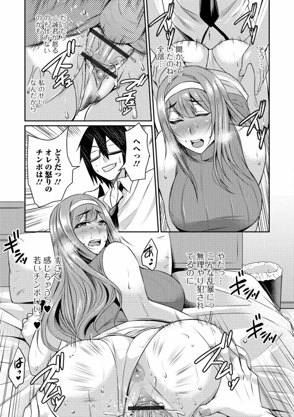 妻乳テンプテーション Page.139