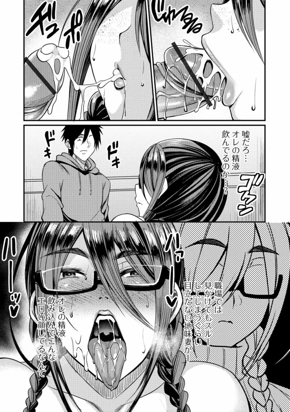 妻乳テンプテーション Page.14