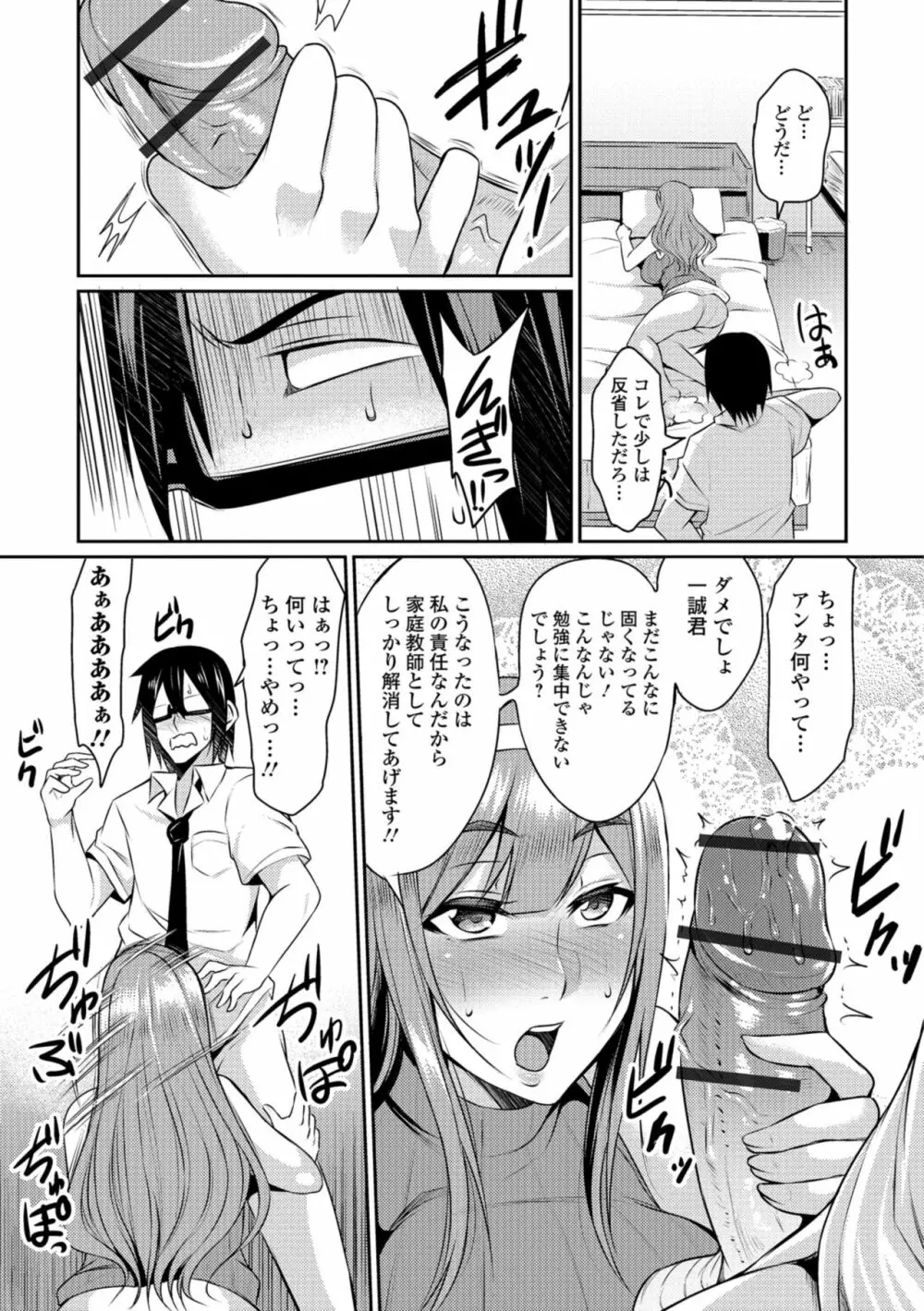 妻乳テンプテーション Page.141