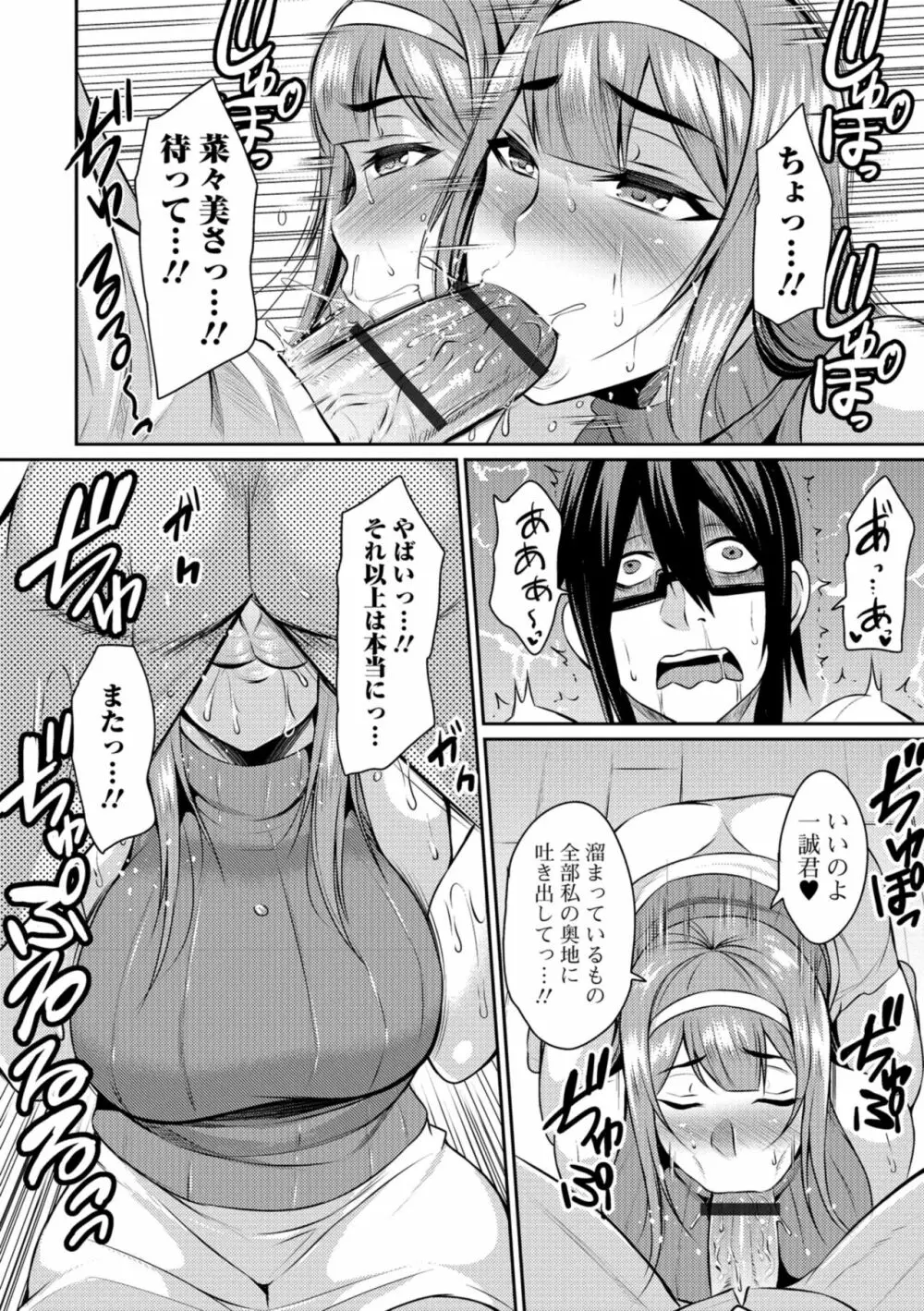 妻乳テンプテーション Page.142