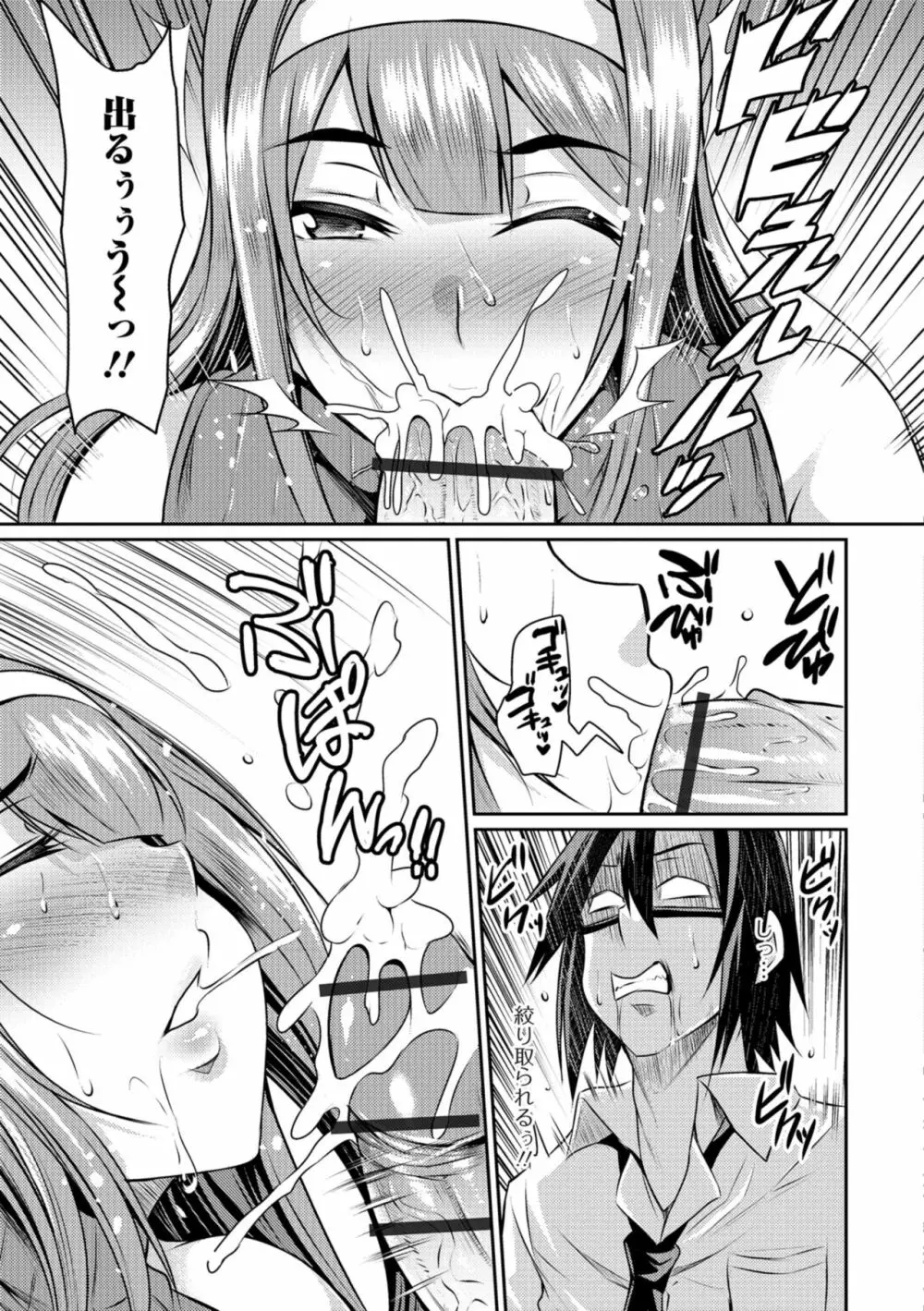 妻乳テンプテーション Page.143