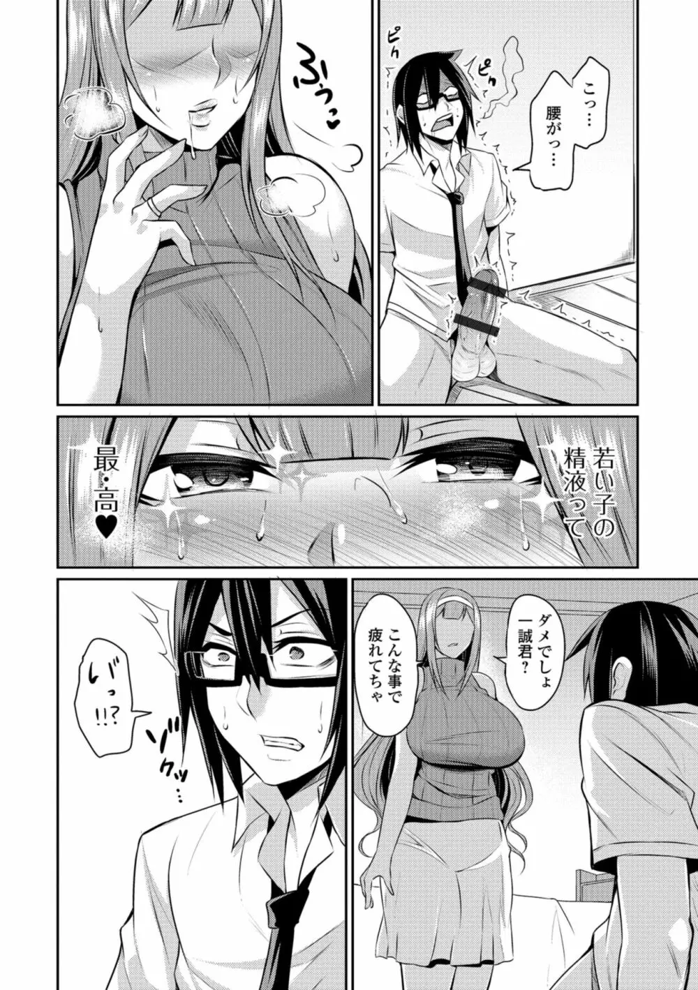 妻乳テンプテーション Page.144