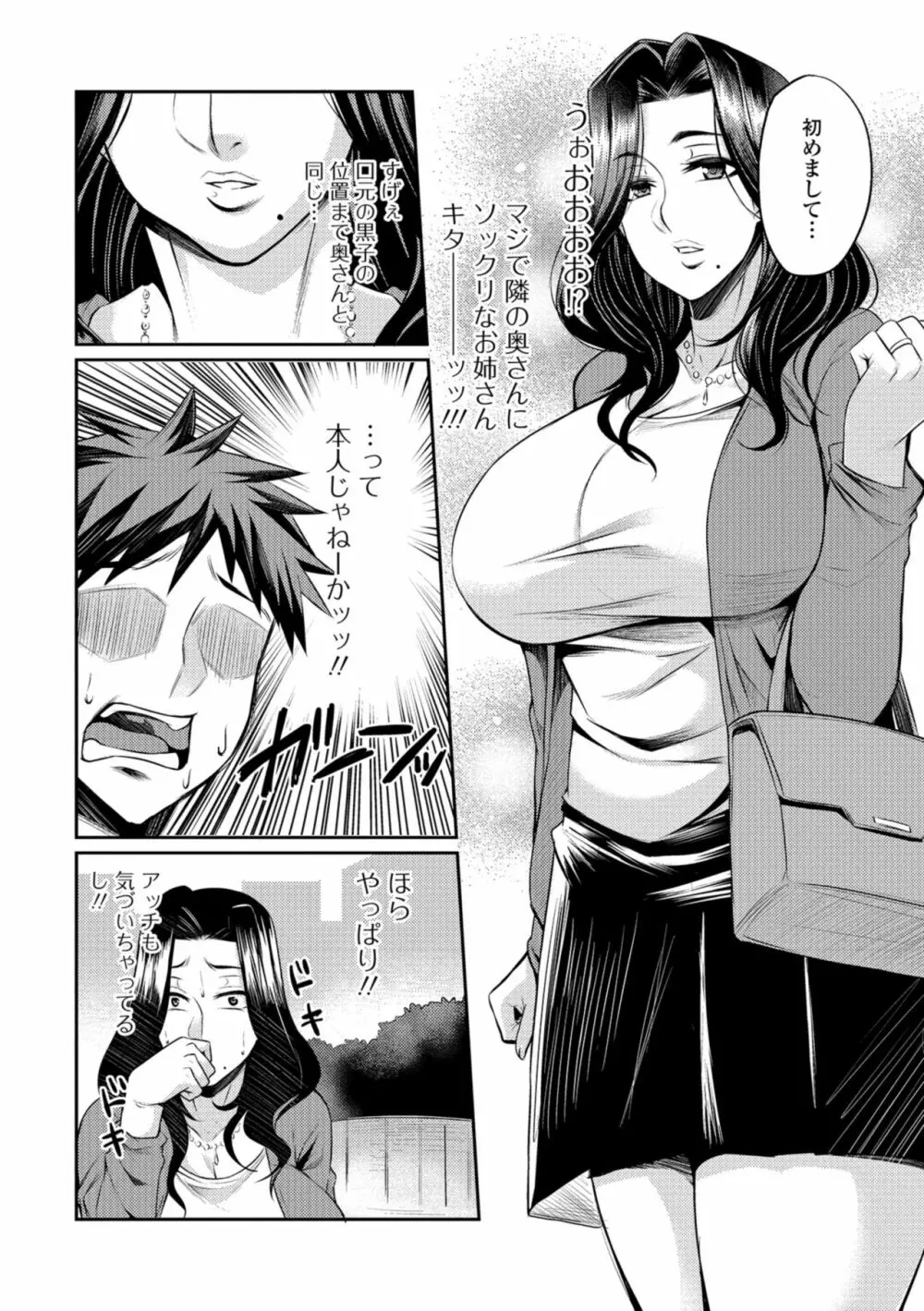 妻乳テンプテーション Page.150