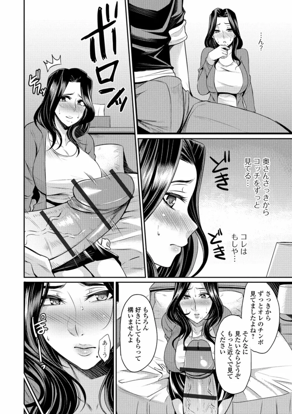 妻乳テンプテーション Page.152