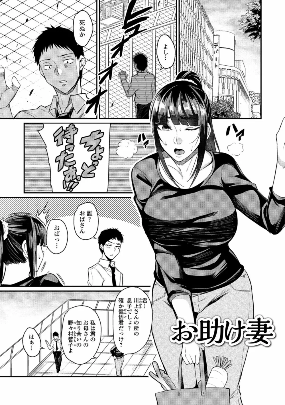 妻乳テンプテーション Page.165