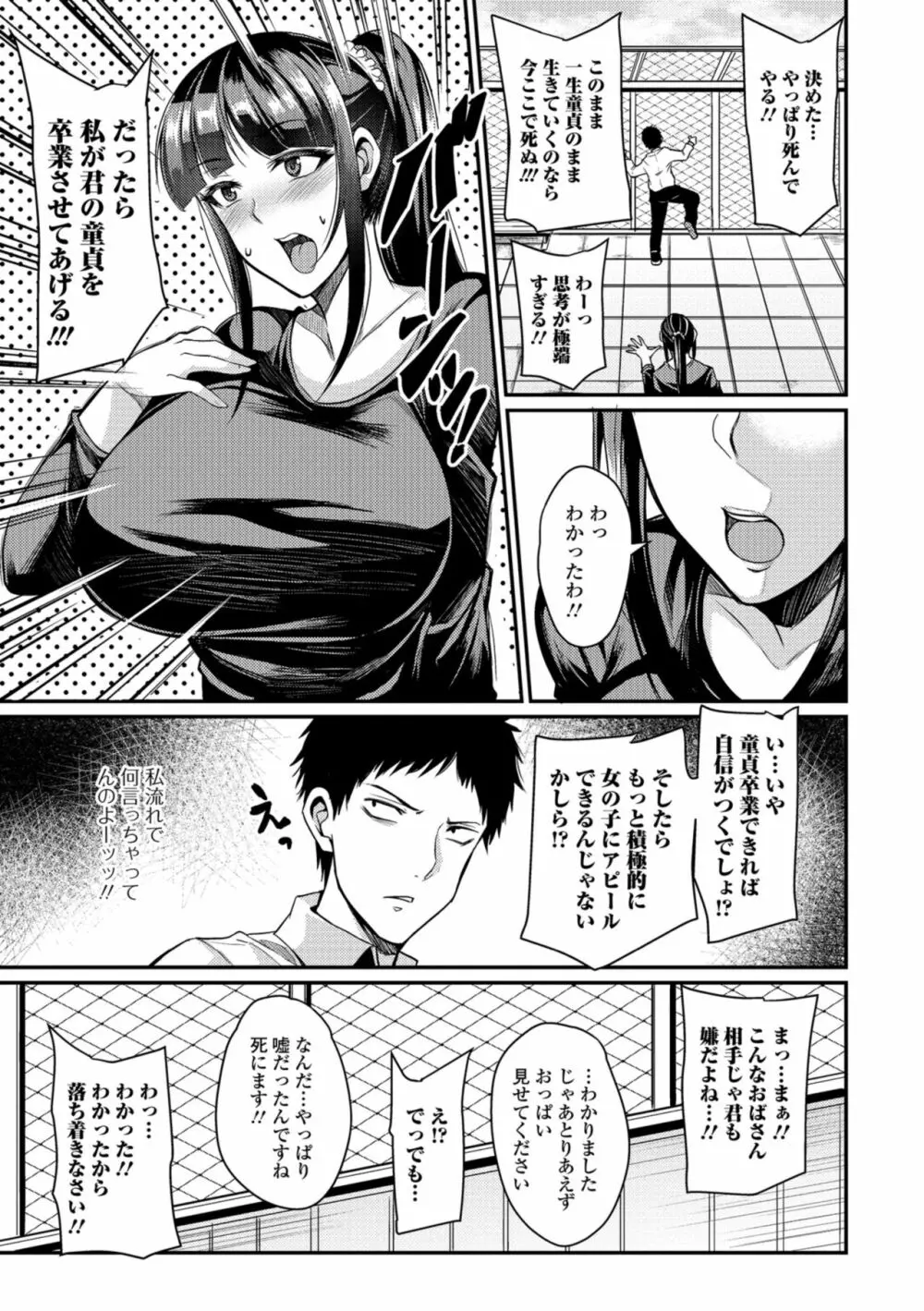 妻乳テンプテーション Page.167