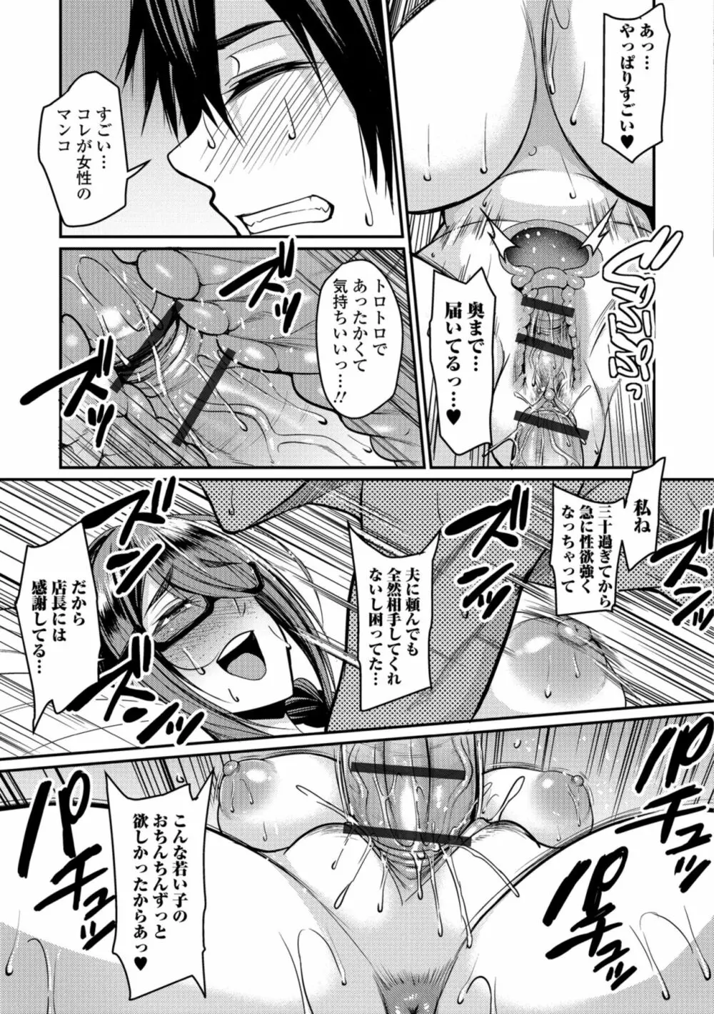 妻乳テンプテーション Page.17