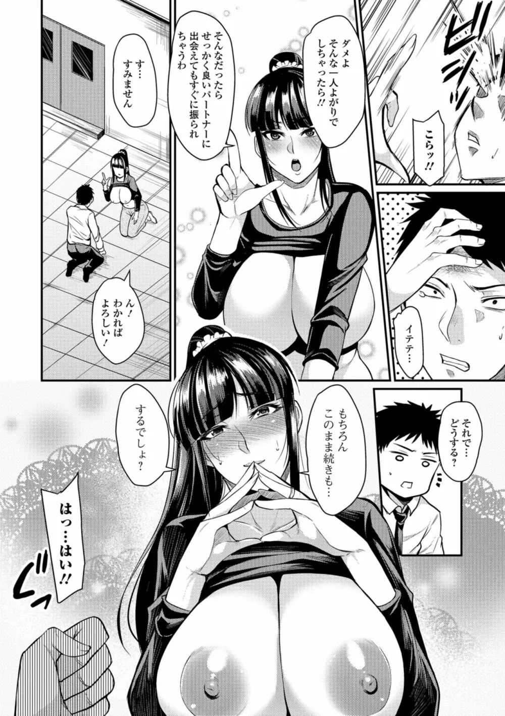 妻乳テンプテーション Page.174