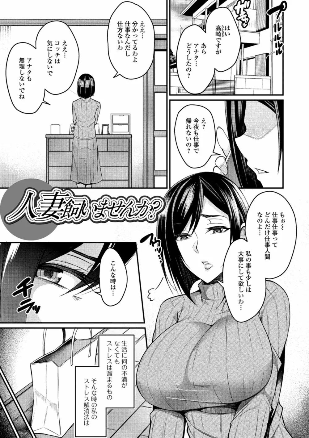 妻乳テンプテーション Page.181