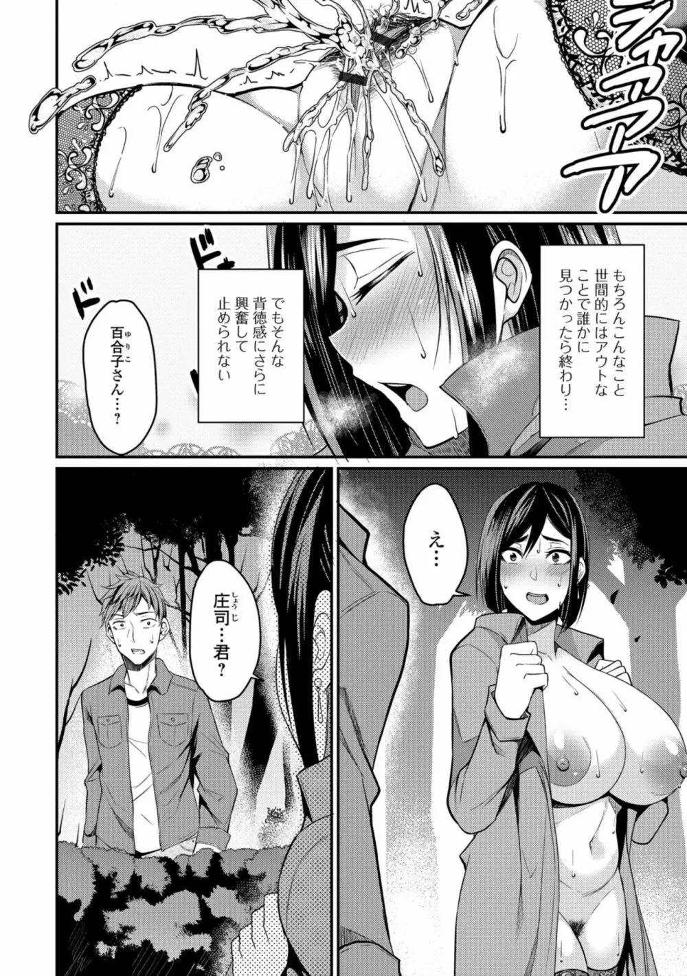 妻乳テンプテーション Page.186