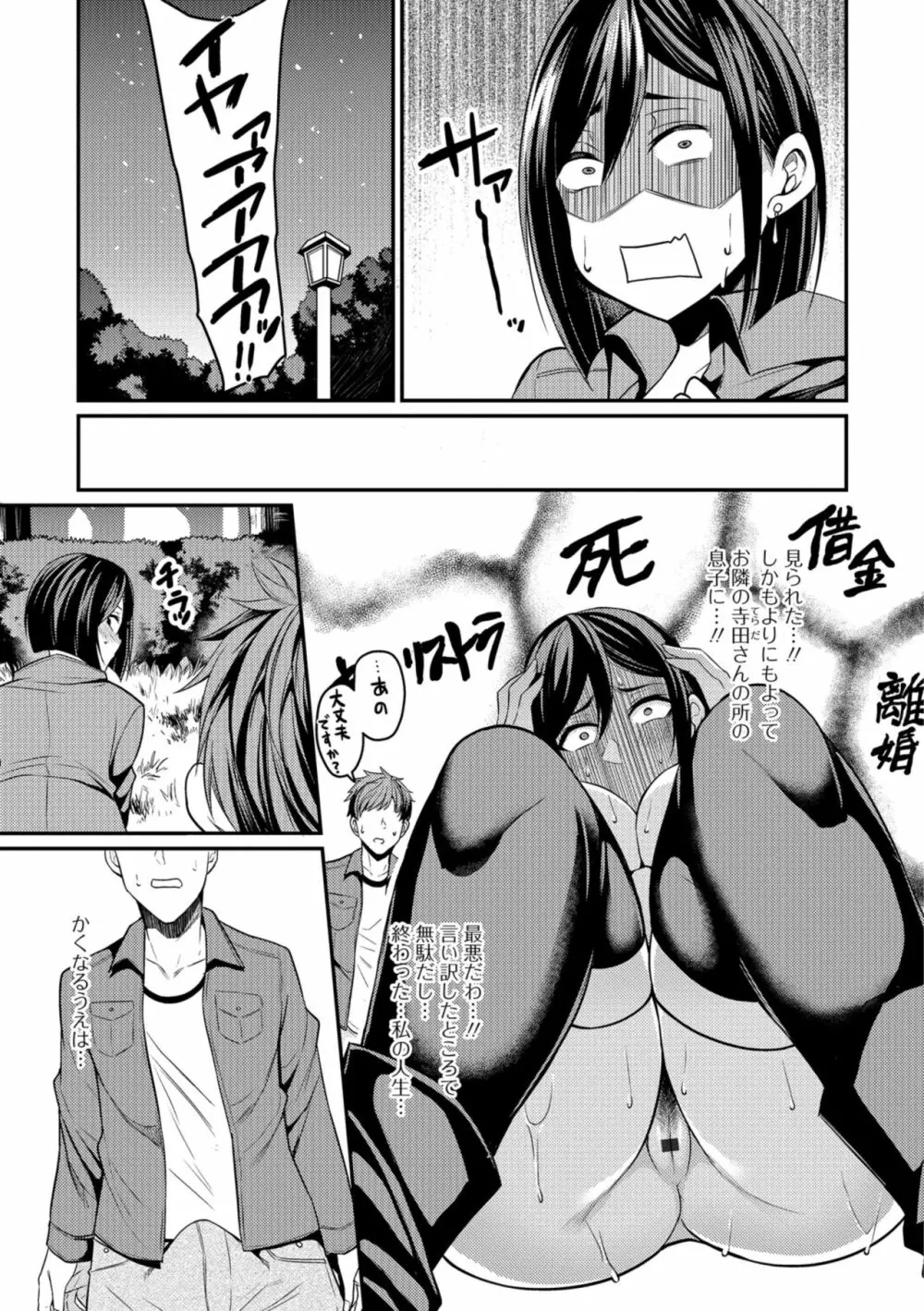 妻乳テンプテーション Page.187