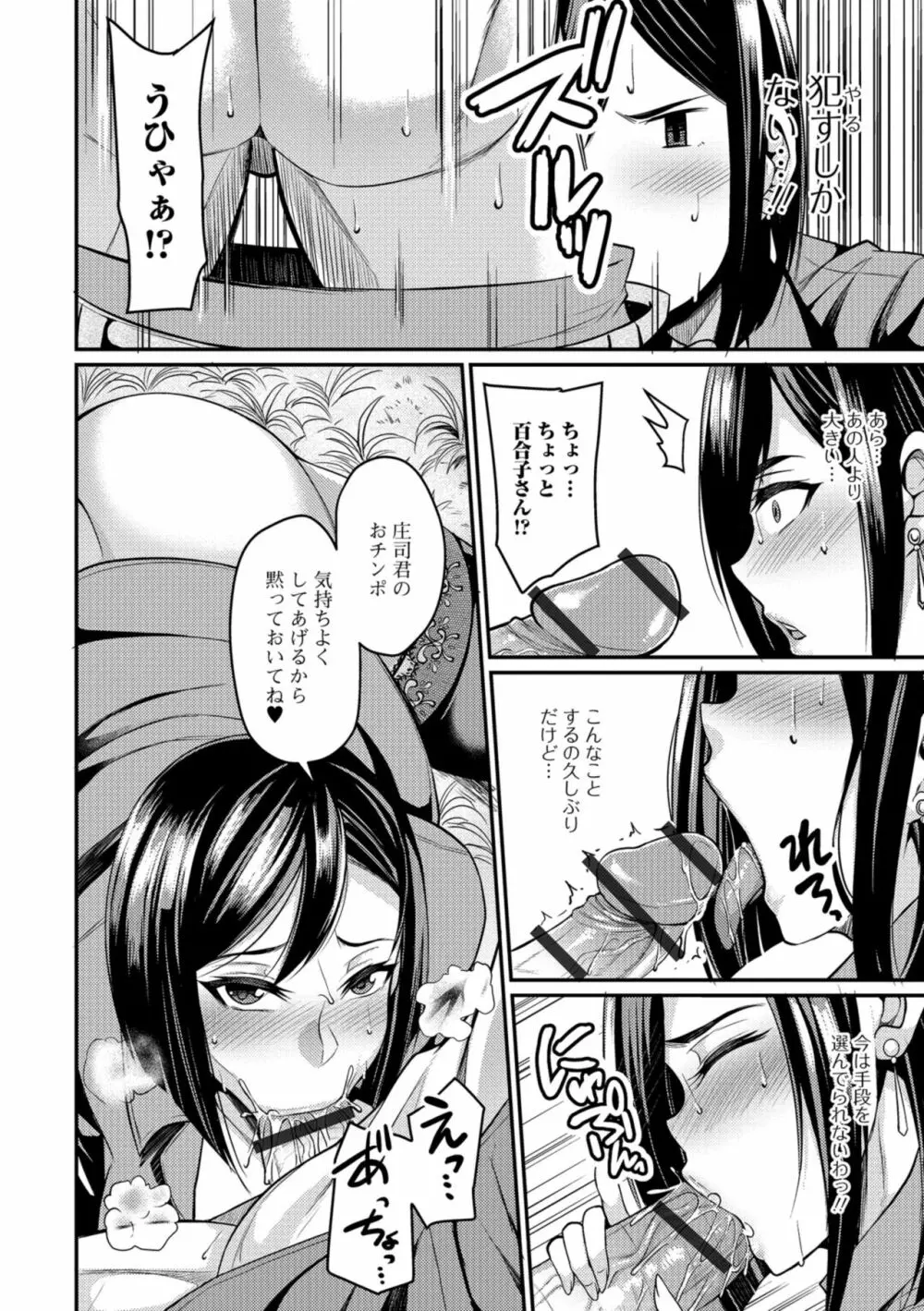 妻乳テンプテーション Page.188