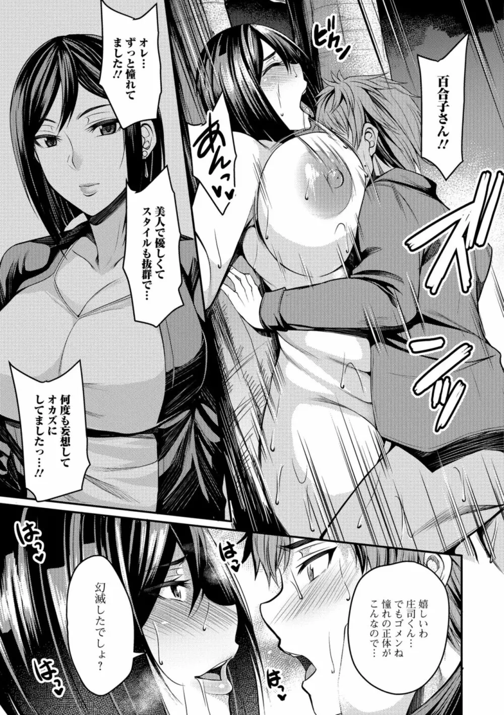 妻乳テンプテーション Page.193
