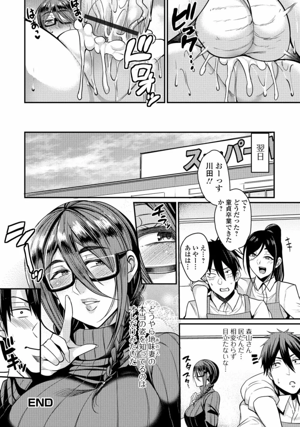 妻乳テンプテーション Page.20