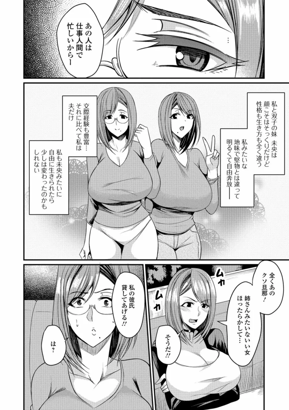 妻乳テンプテーション Page.22