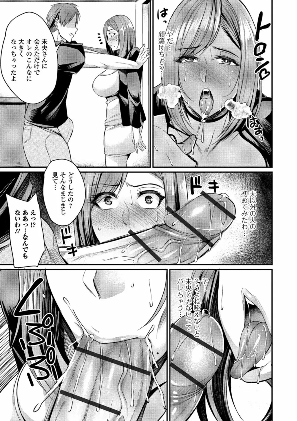 妻乳テンプテーション Page.25