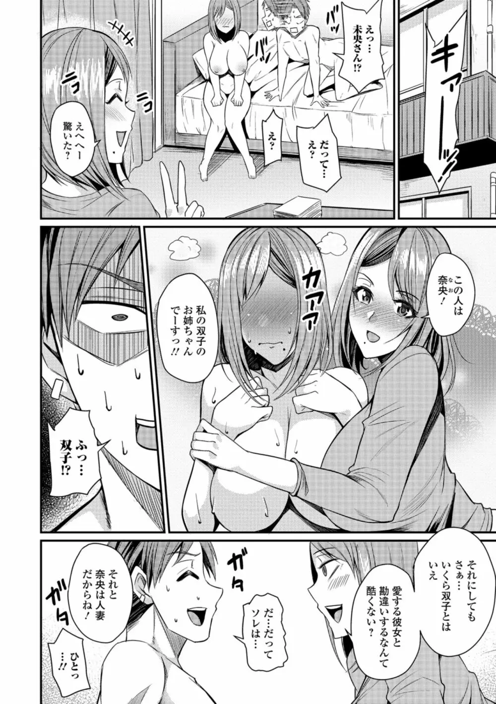 妻乳テンプテーション Page.32