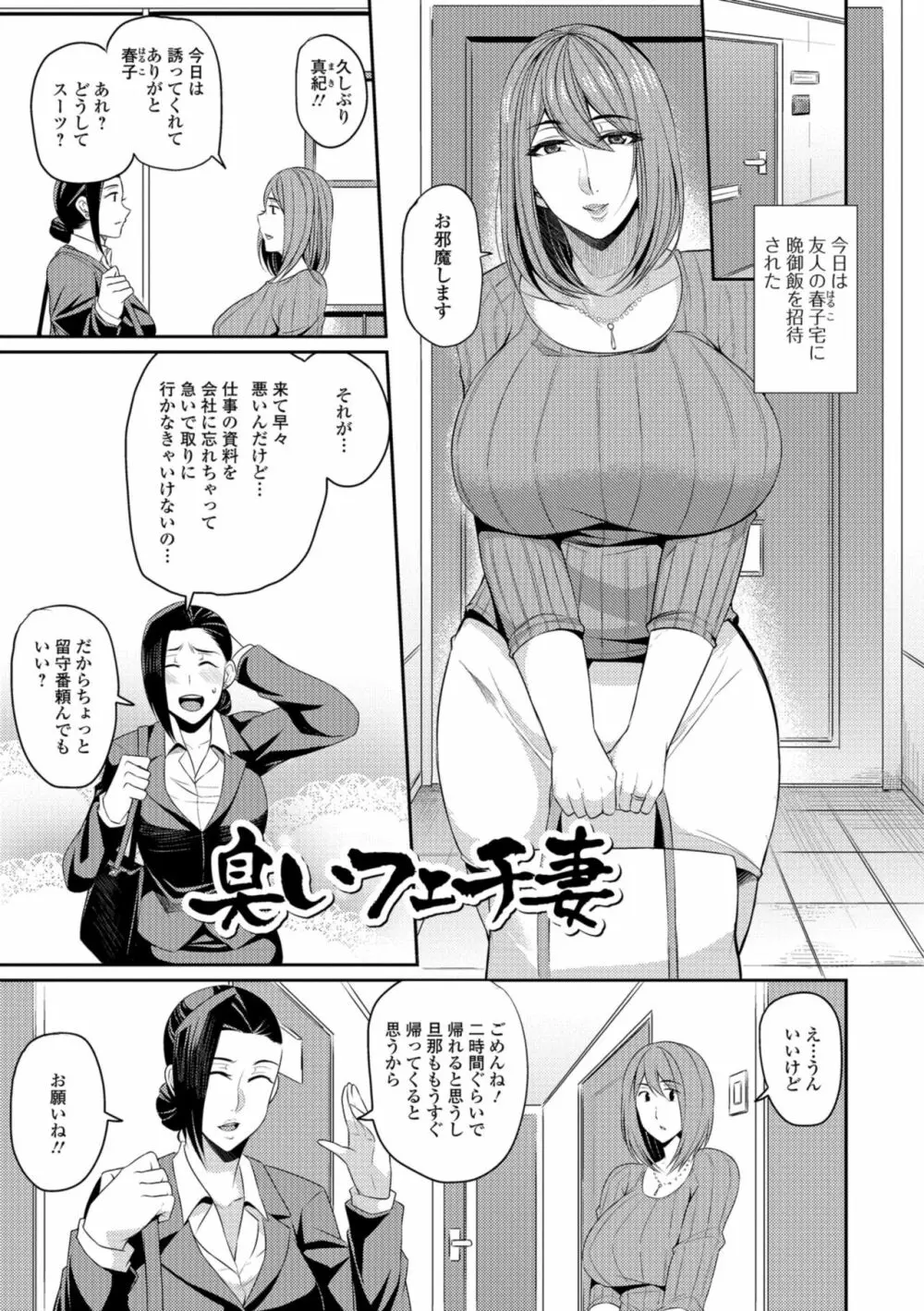 妻乳テンプテーション Page.37