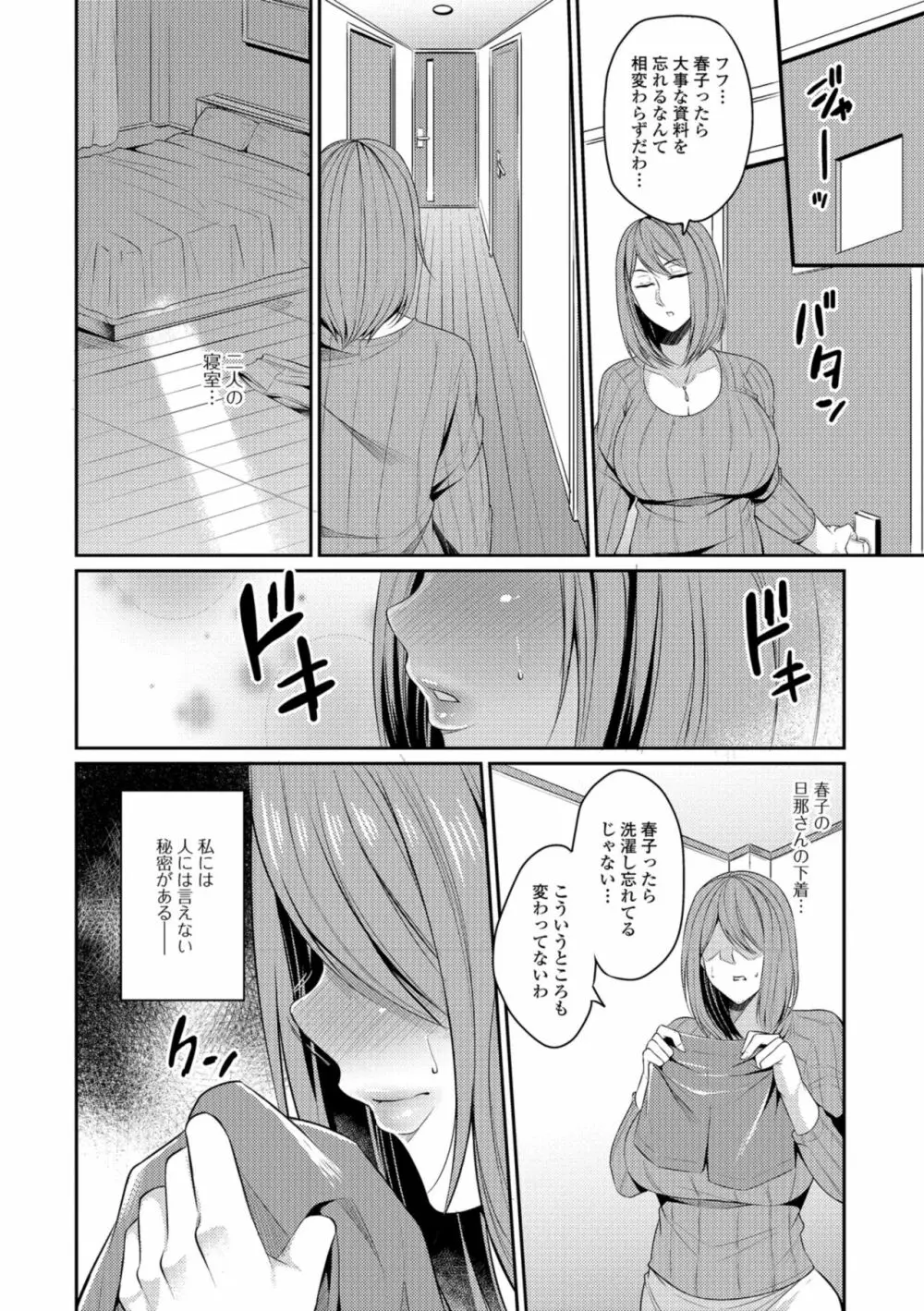 妻乳テンプテーション Page.38