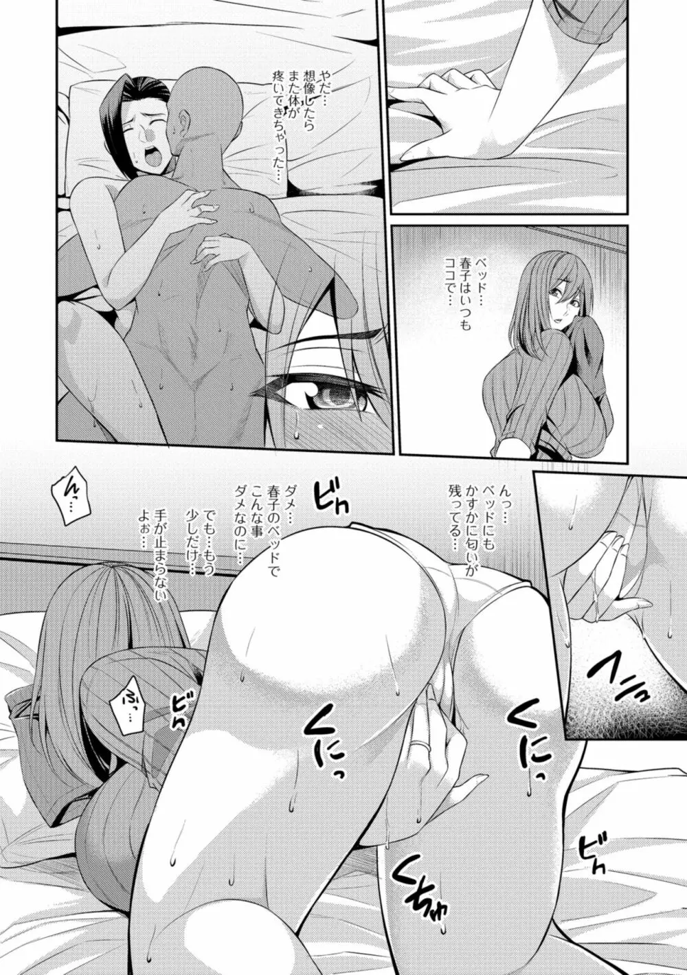 妻乳テンプテーション Page.40