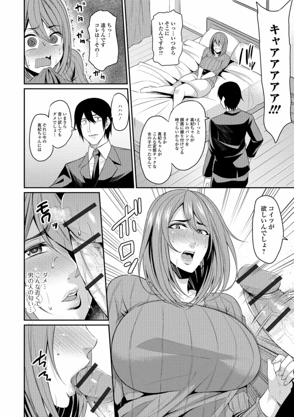妻乳テンプテーション Page.42