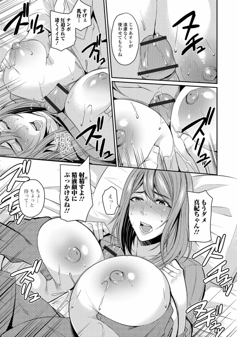 妻乳テンプテーション Page.45