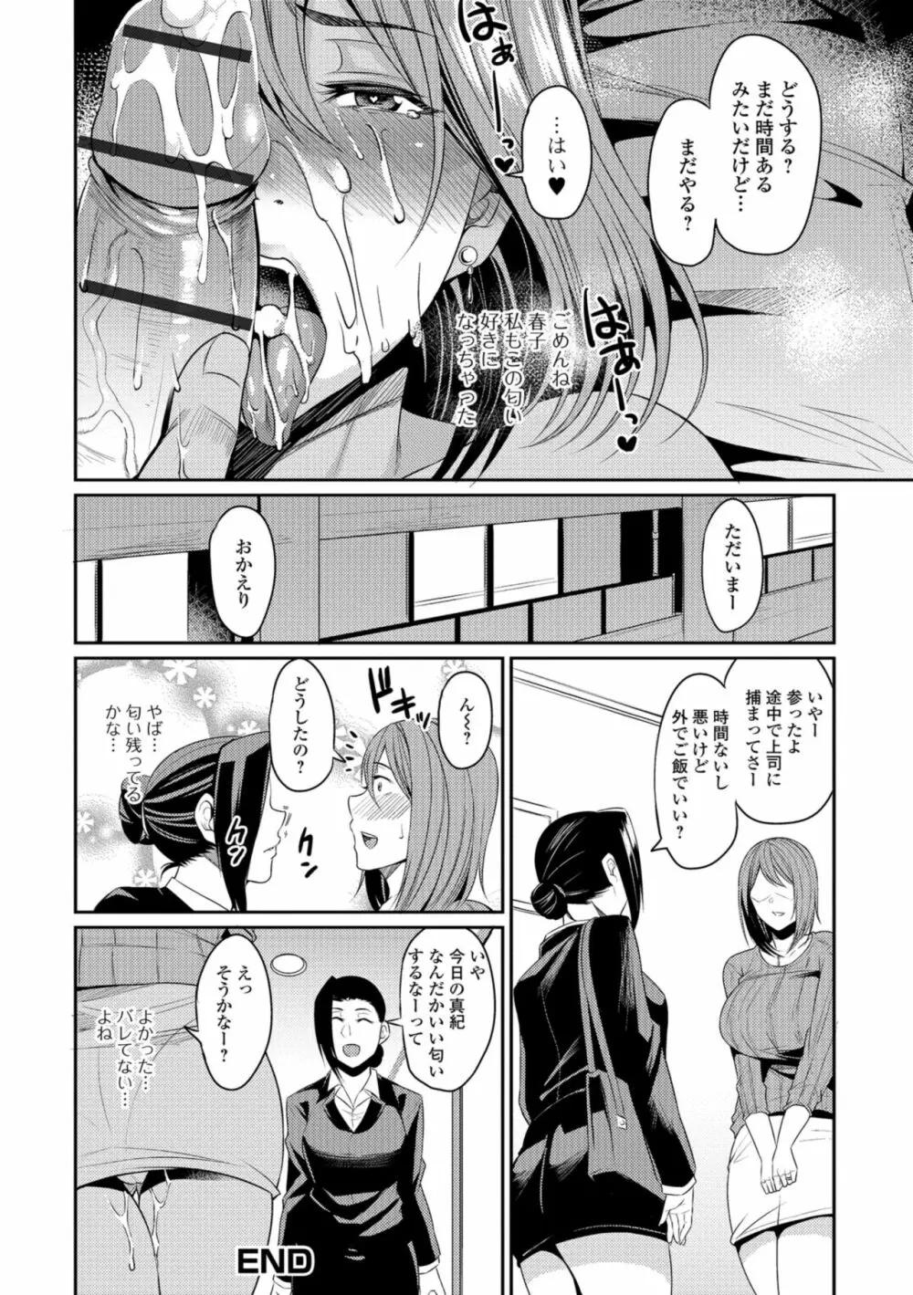 妻乳テンプテーション Page.52
