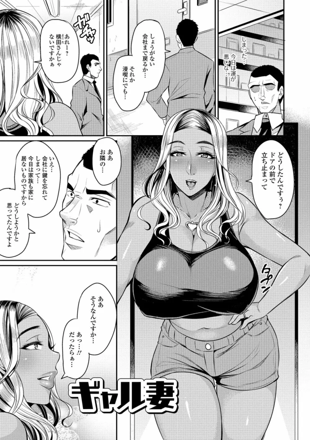 妻乳テンプテーション Page.53