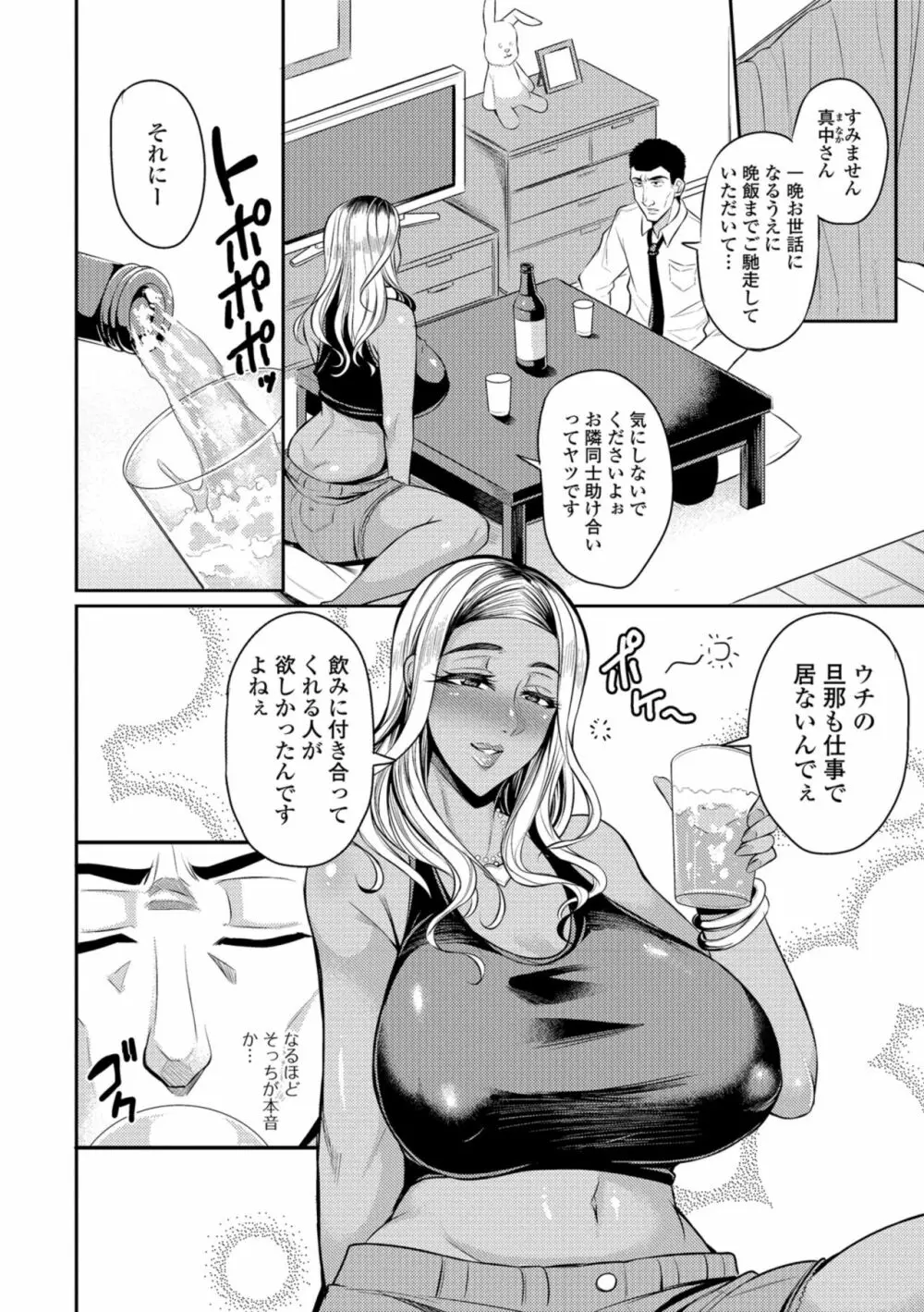 妻乳テンプテーション Page.54