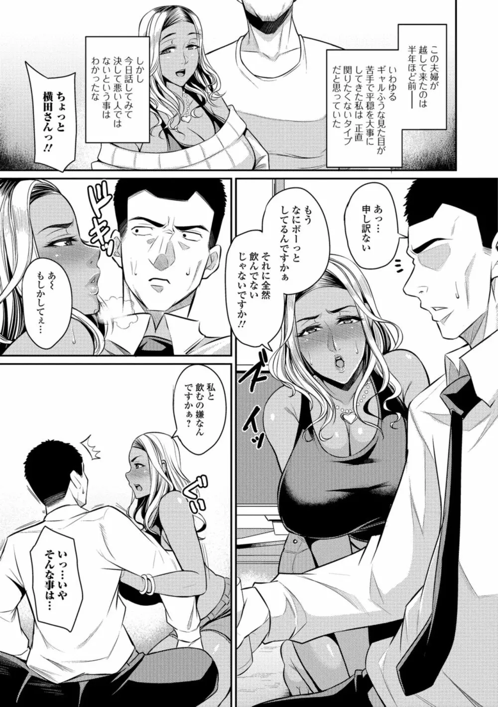 妻乳テンプテーション Page.55