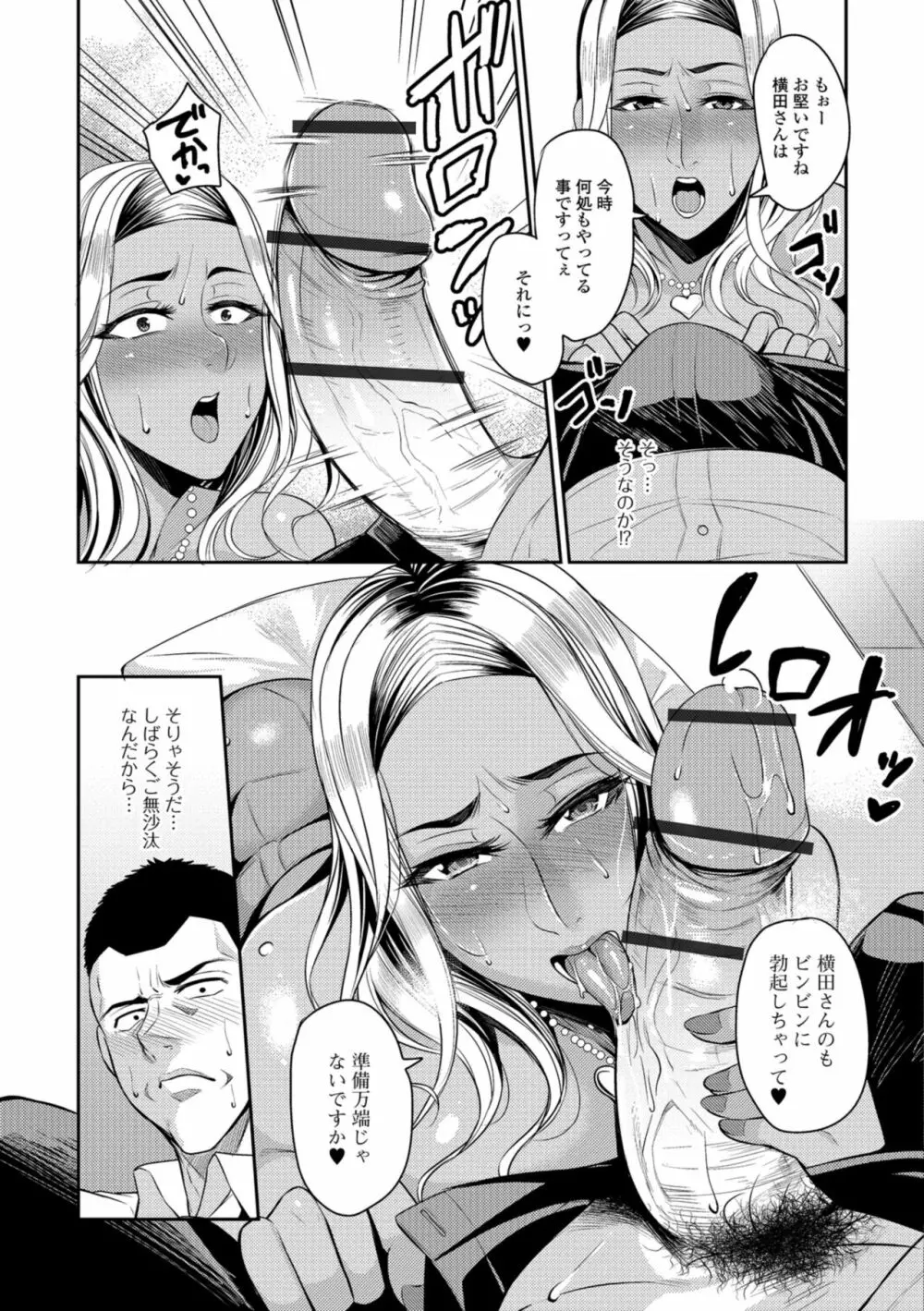 妻乳テンプテーション Page.57