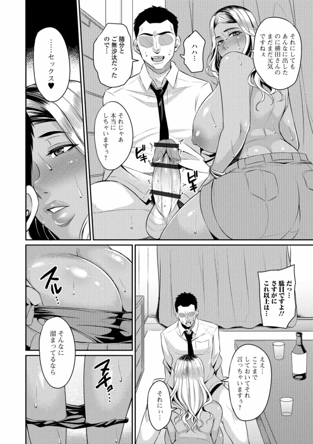 妻乳テンプテーション Page.62