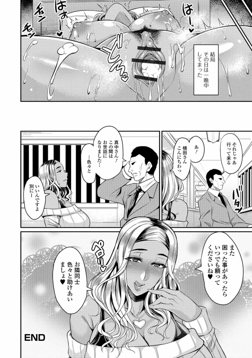 妻乳テンプテーション Page.68