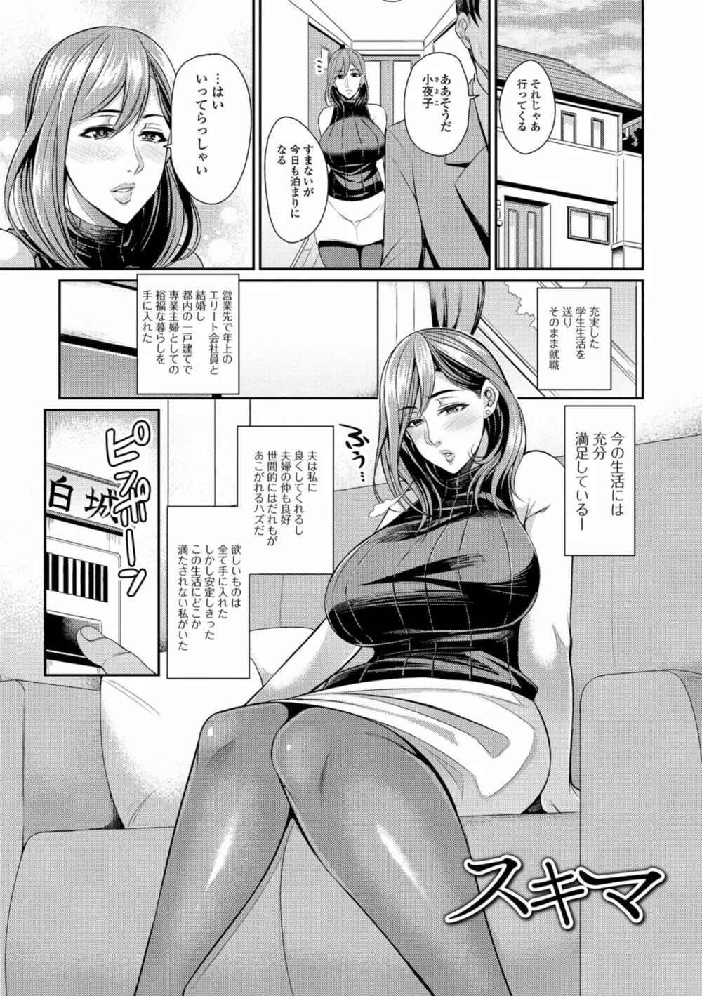 妻乳テンプテーション Page.69