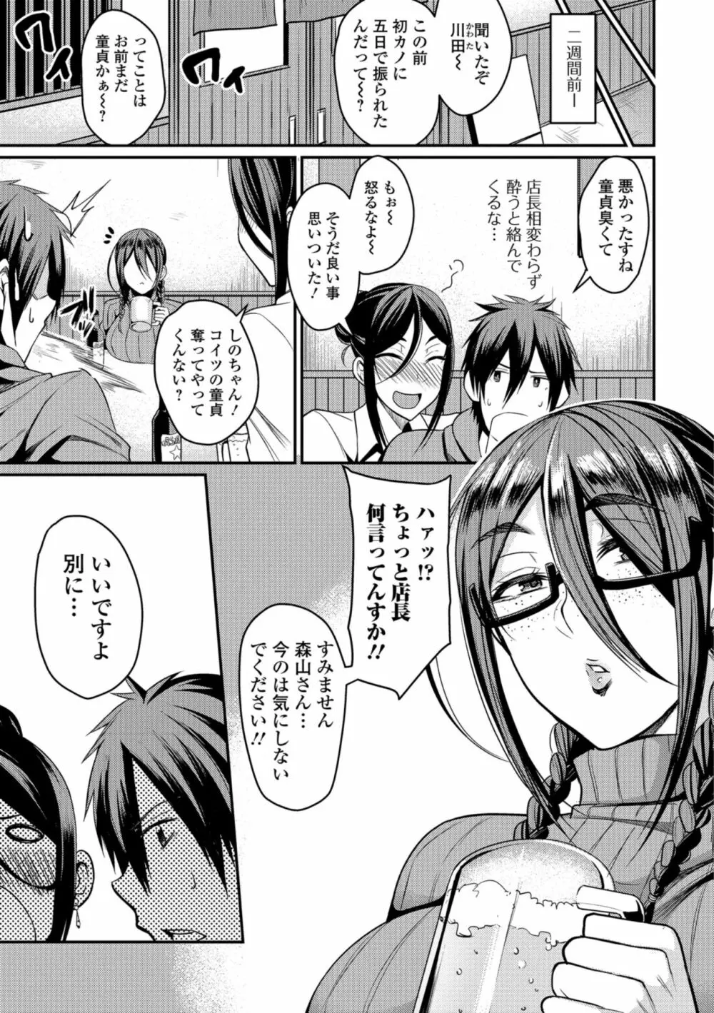 妻乳テンプテーション Page.7