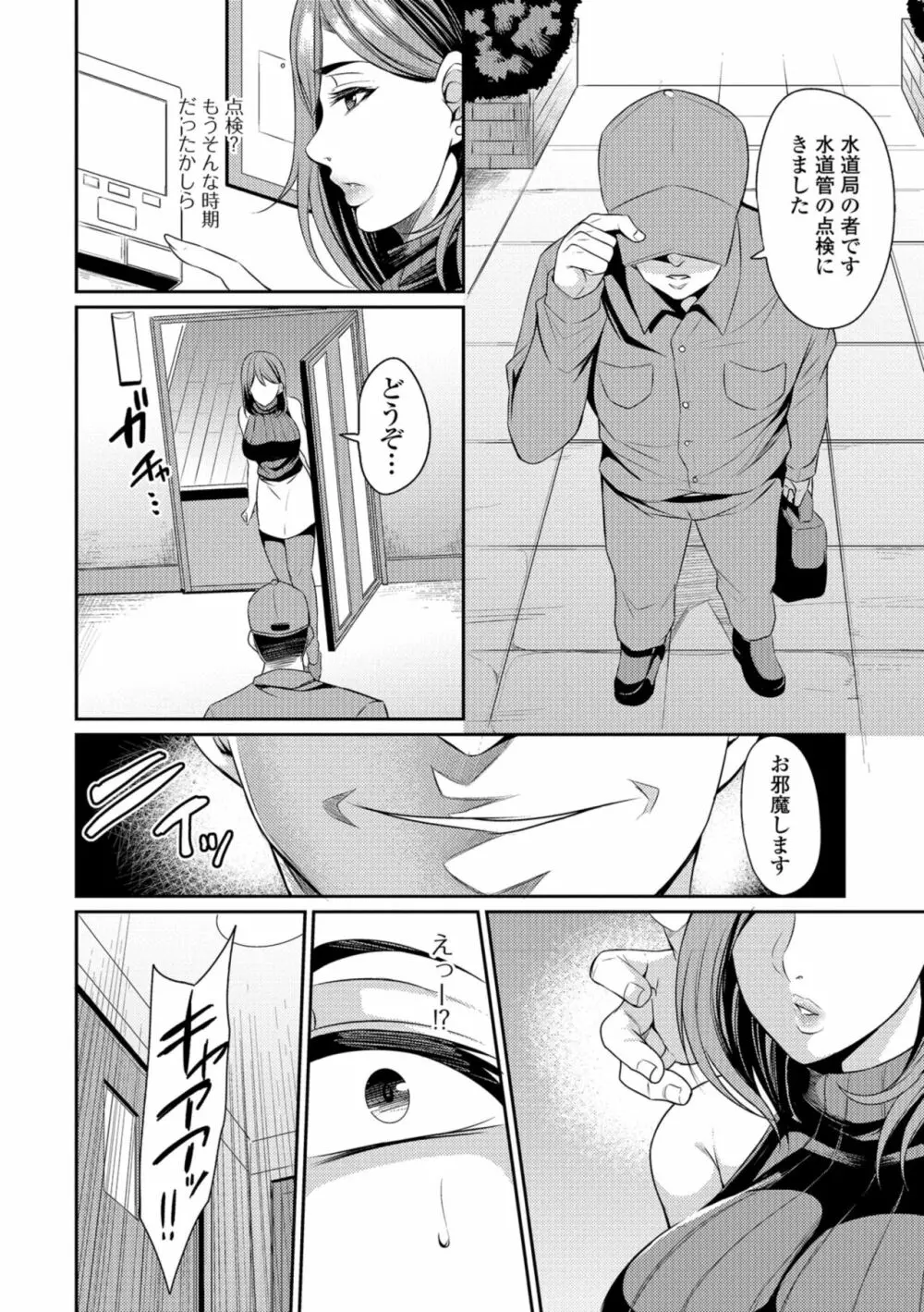 妻乳テンプテーション Page.70