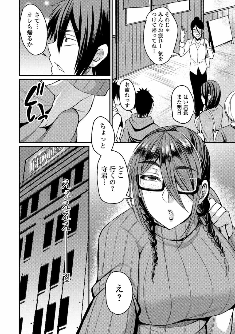 妻乳テンプテーション Page.8