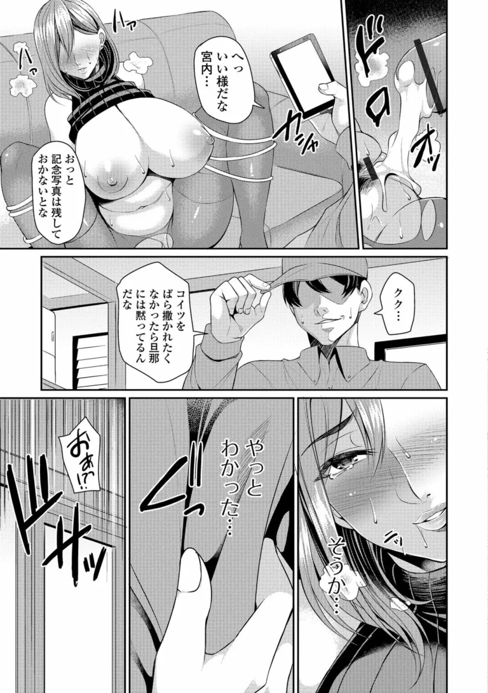 妻乳テンプテーション Page.81