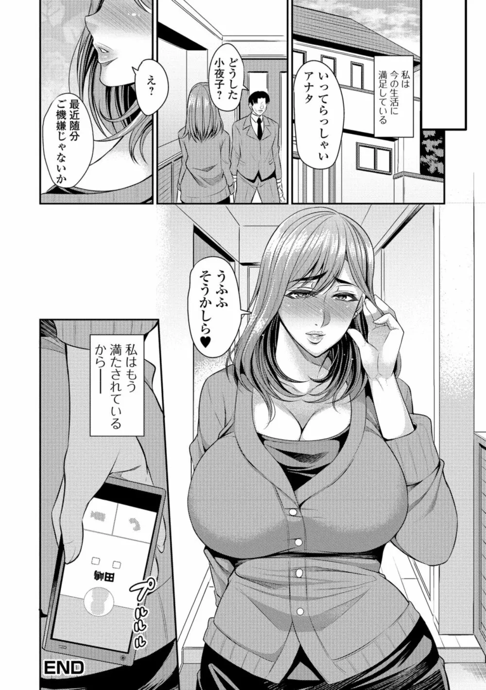 妻乳テンプテーション Page.84