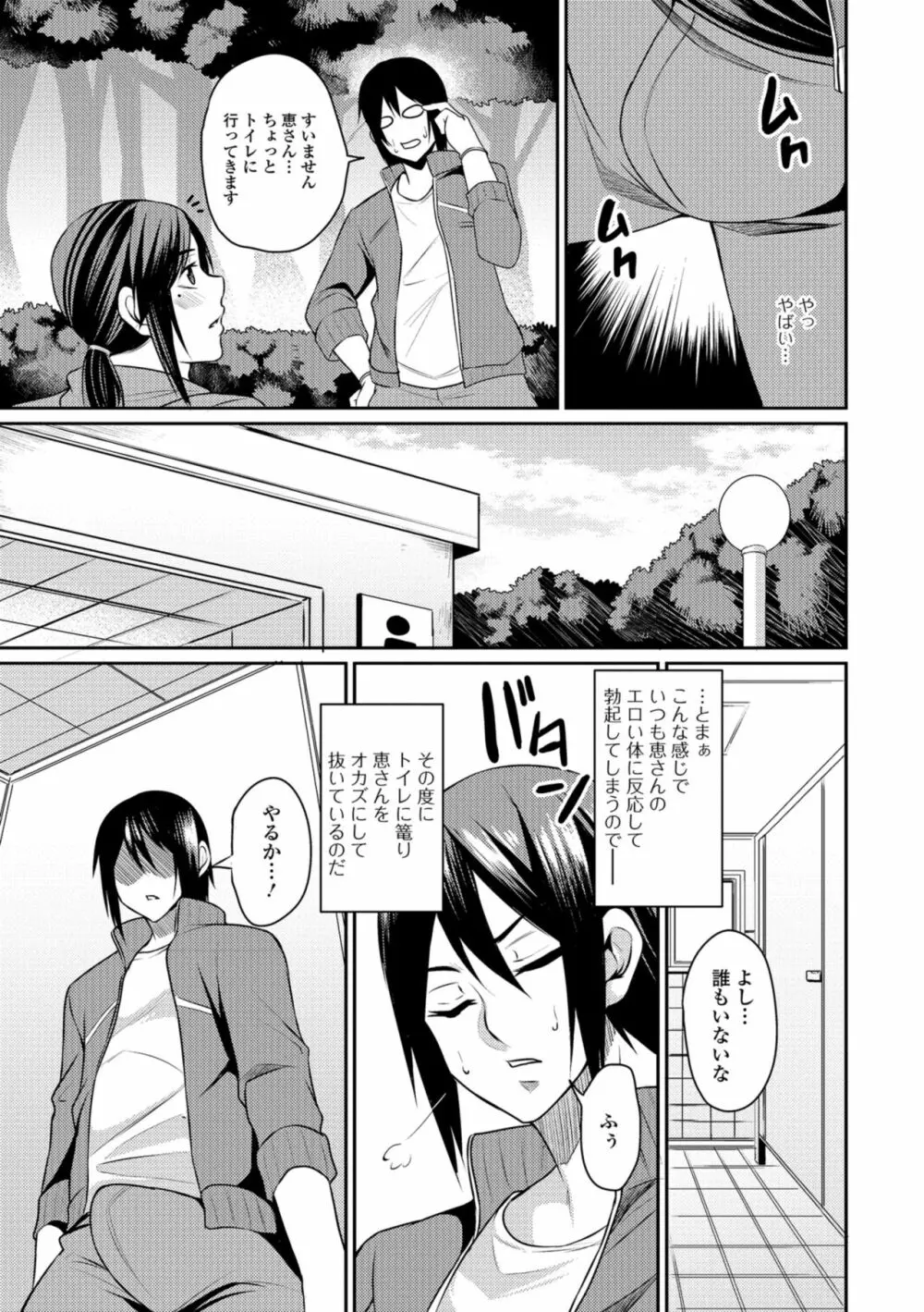 妻乳テンプテーション Page.87