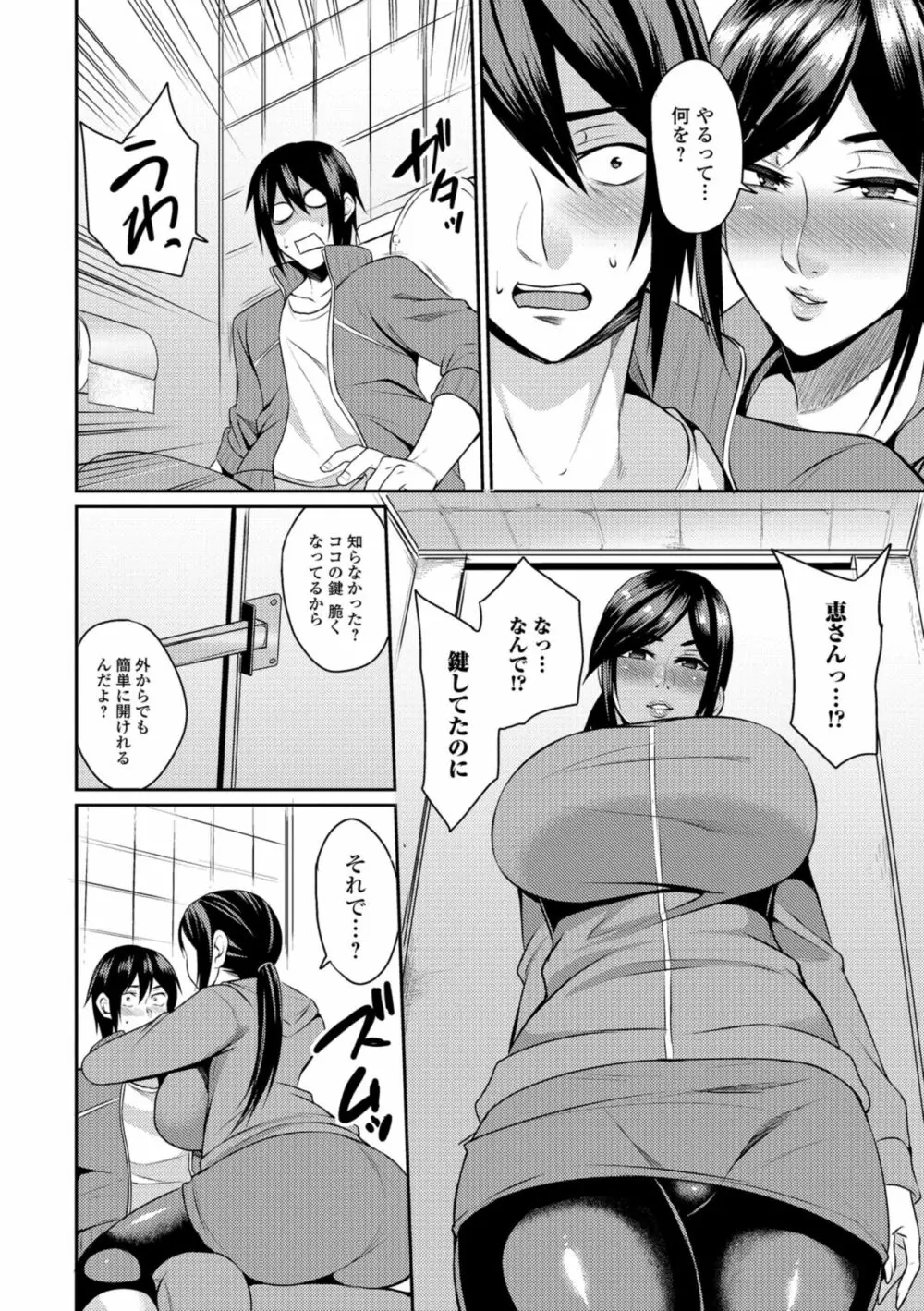 妻乳テンプテーション Page.88