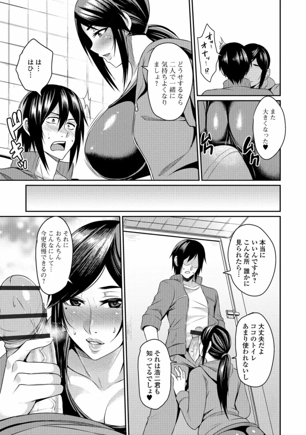 妻乳テンプテーション Page.91