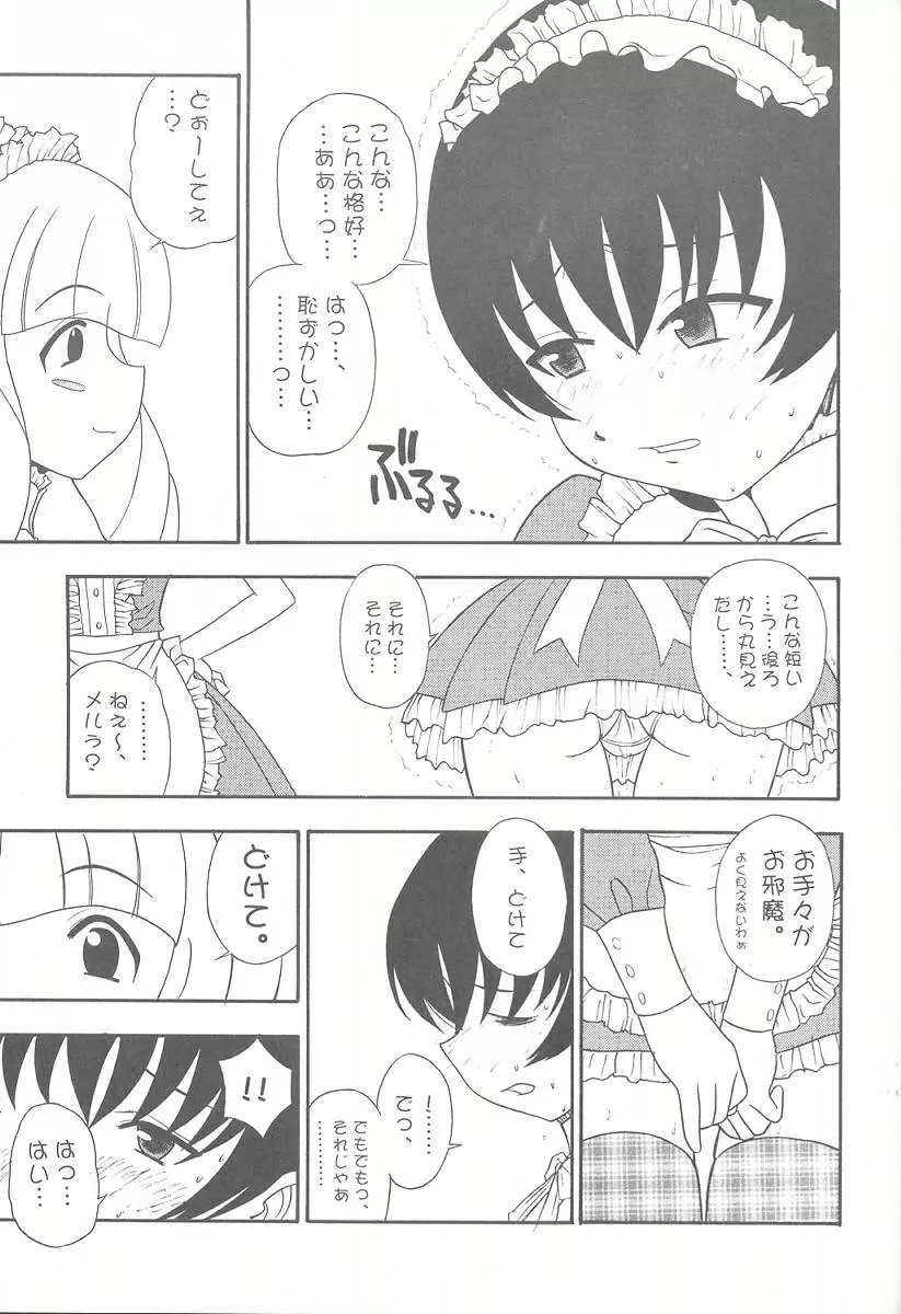 たべたきがする57 Page.15