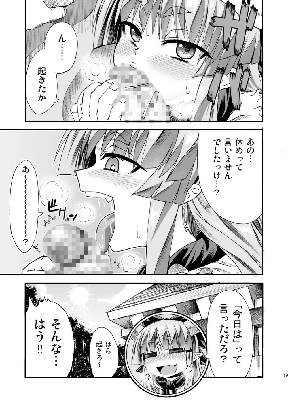 萃香と休まず Page.21