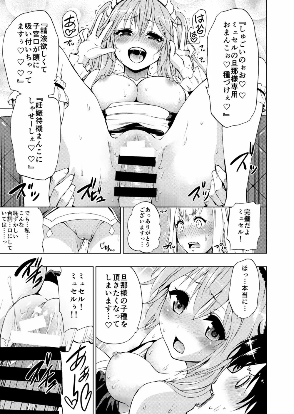 アウトブレイク・ハーレム Page.12