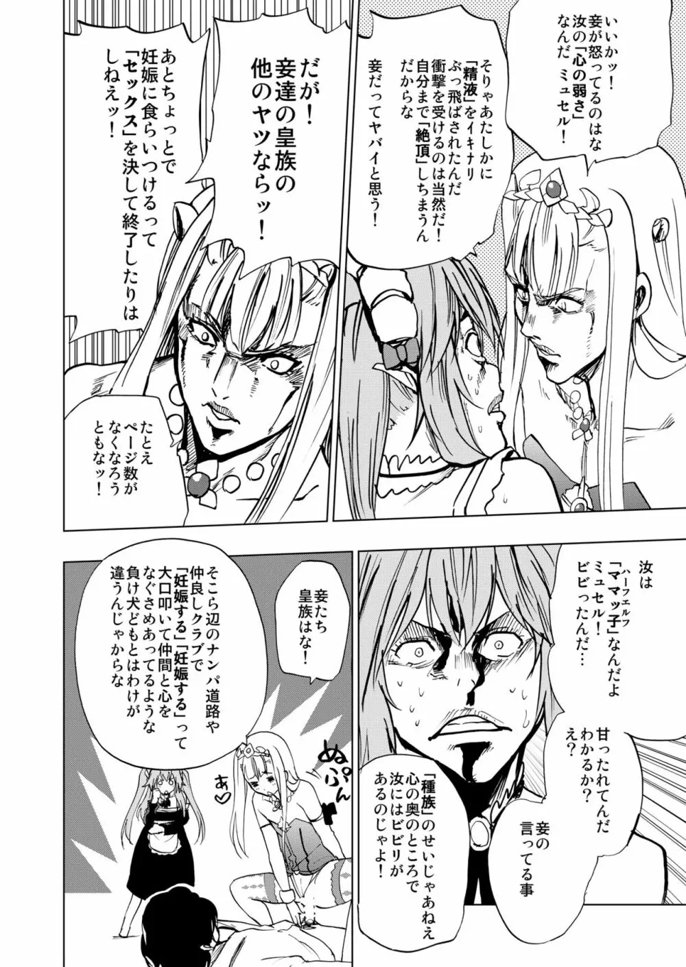 アウトブレイク・ハーレム Page.23