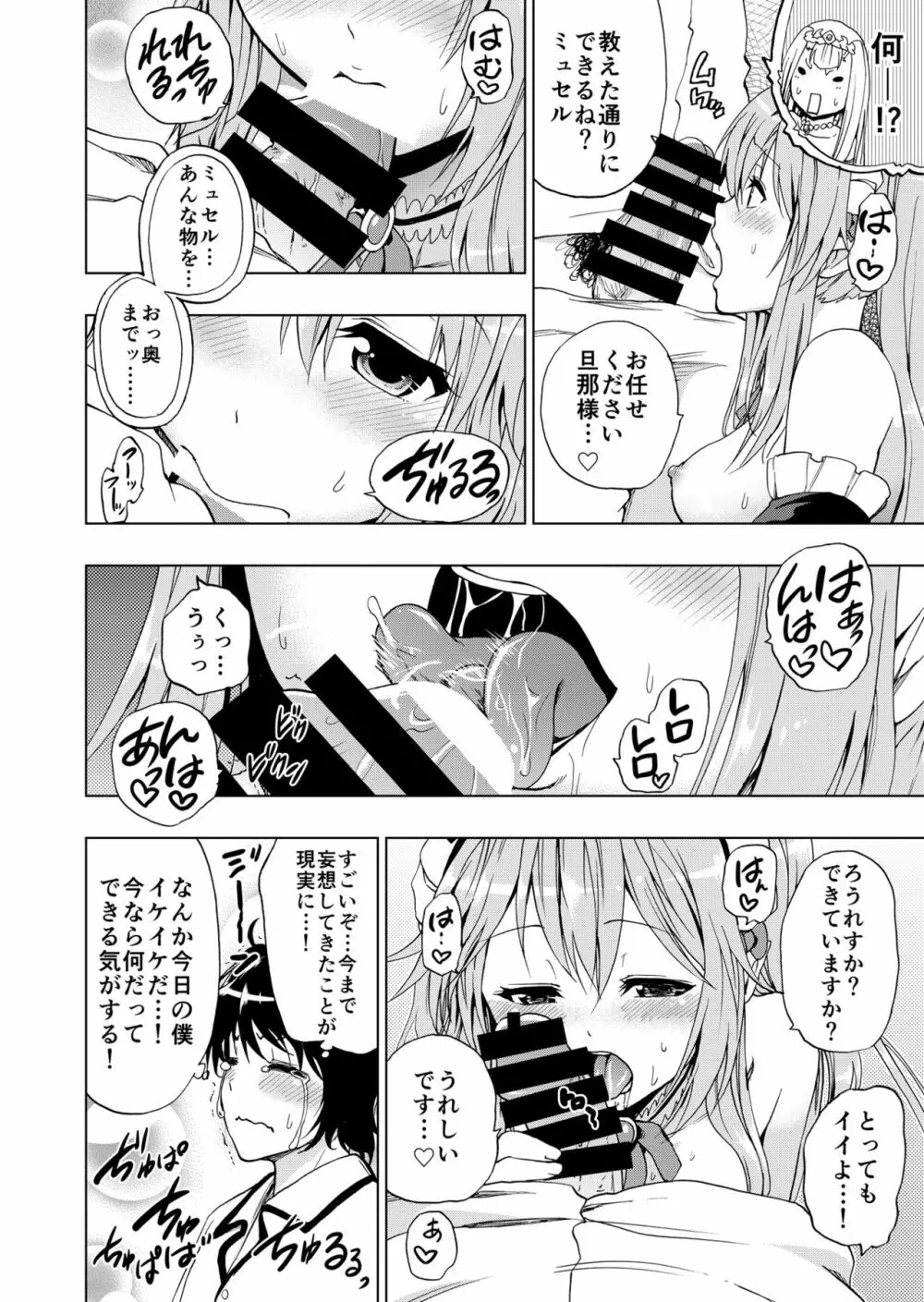 アウトブレイク・ハーレム Page.7