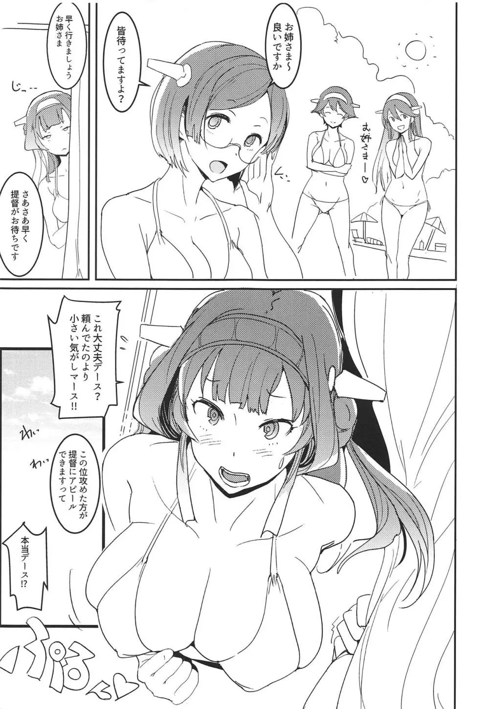 Kongou Lovers Page.3