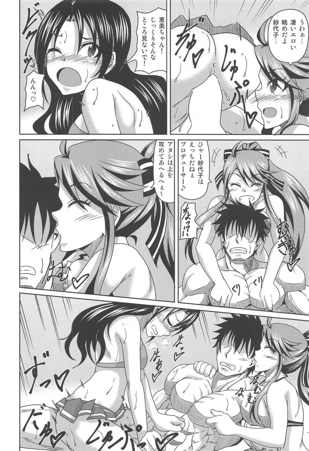 君想いBirth Of The Starchild Page.23