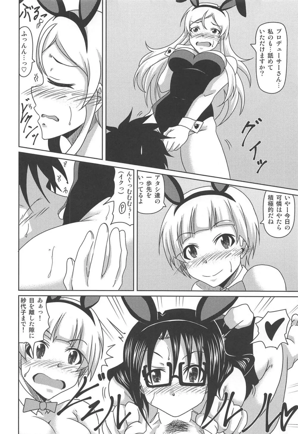 君想いBirth Of The Starchild Page.37